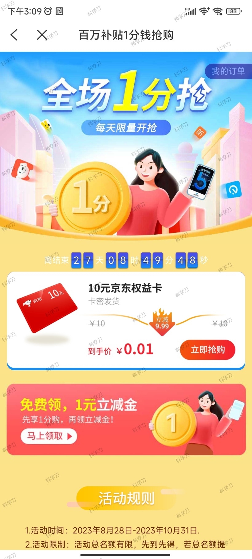 蜂助手APP 10元E卡-一知网