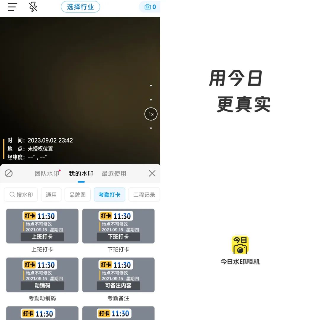 今日水印相机v3.0.90.8去广告解锁会员版-一知网