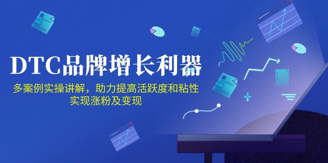 DTC品牌增长利器：Facebook Group私域营销，提高活跃度和粘性 实现涨粉及变现-一知网