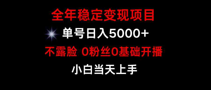 （9798期）小游戏月入15w+，全年稳定变现项目，普通小白如何通过游戏直播改变命运-一知网