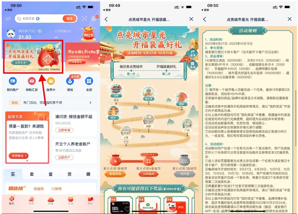  【浦发点亮城市开福袋抽京东E卡】-一知网