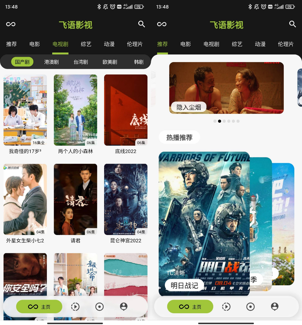 飞语影视 v3.2.5去广告纯净版-一知网