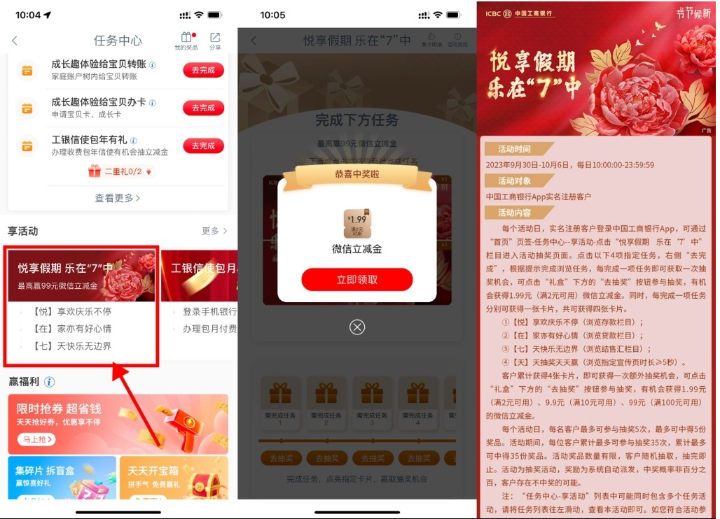  【工行国庆抽1.99~99元立减金】-一知网