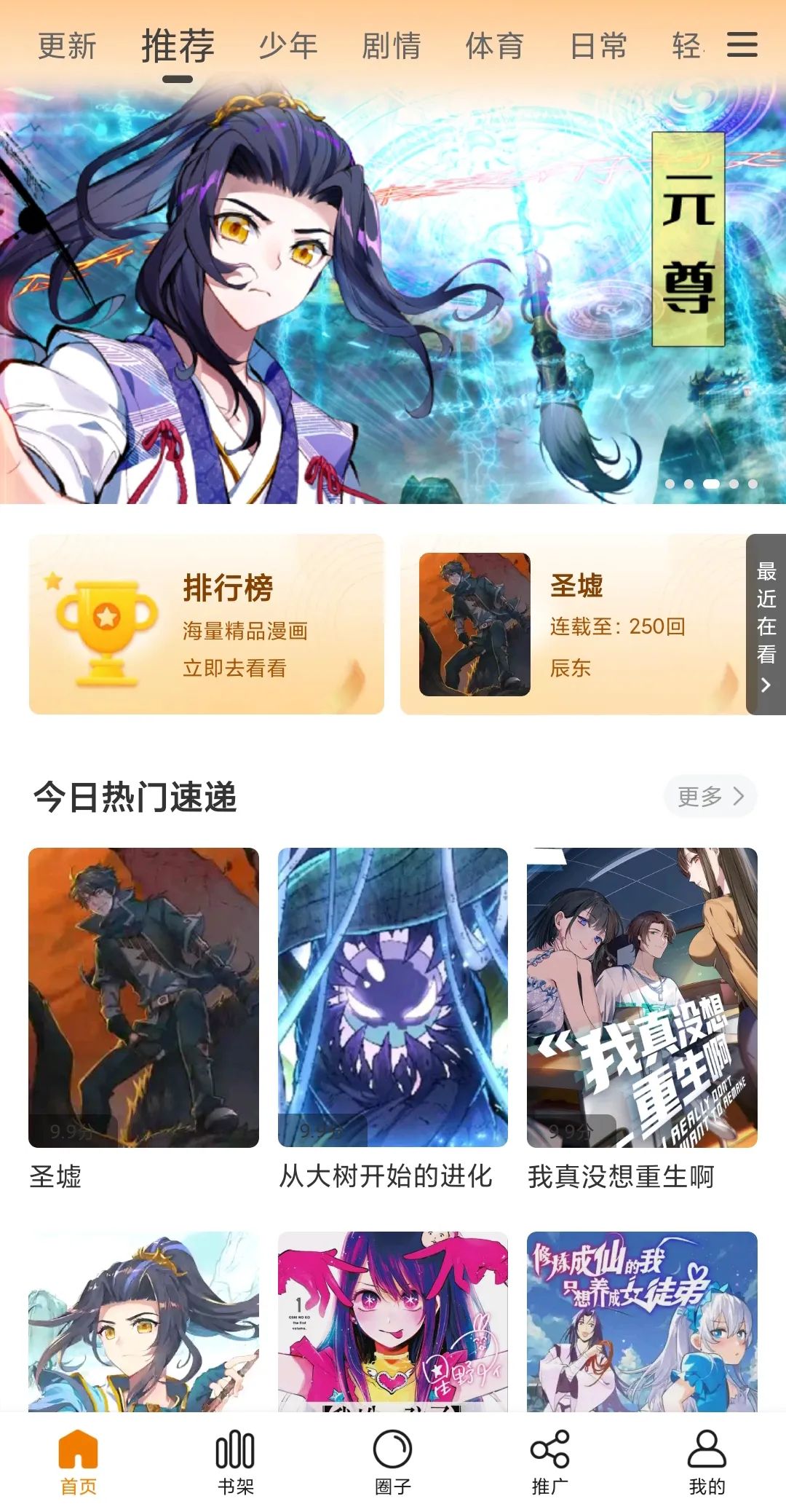 包子漫画v1.2.2去广告版_海量的漫画源资源一网打尽-一知网