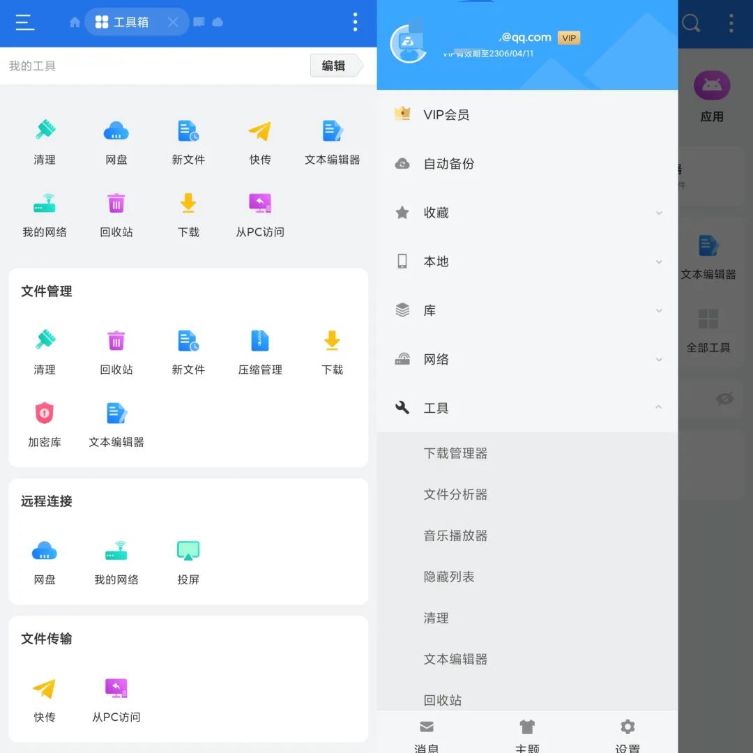 ES文件浏览器 v4.4.2.2.1解锁VIP会员版-一知网