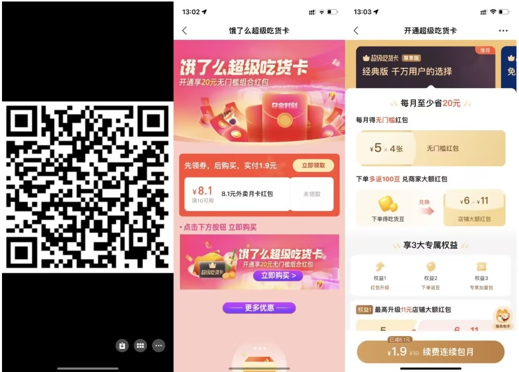 【饿了么1.9元开超级吃货月卡】-一知网
