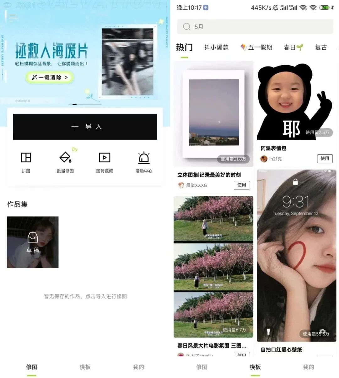 醒图v9.2.0解锁VIP版_滤镜、模板免费使用-一知网
