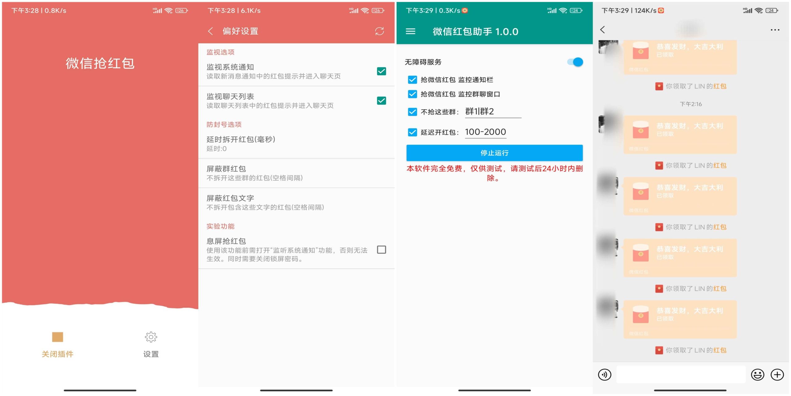 2款wx抢红包神器 一键开启自动抢红包模式-一知网