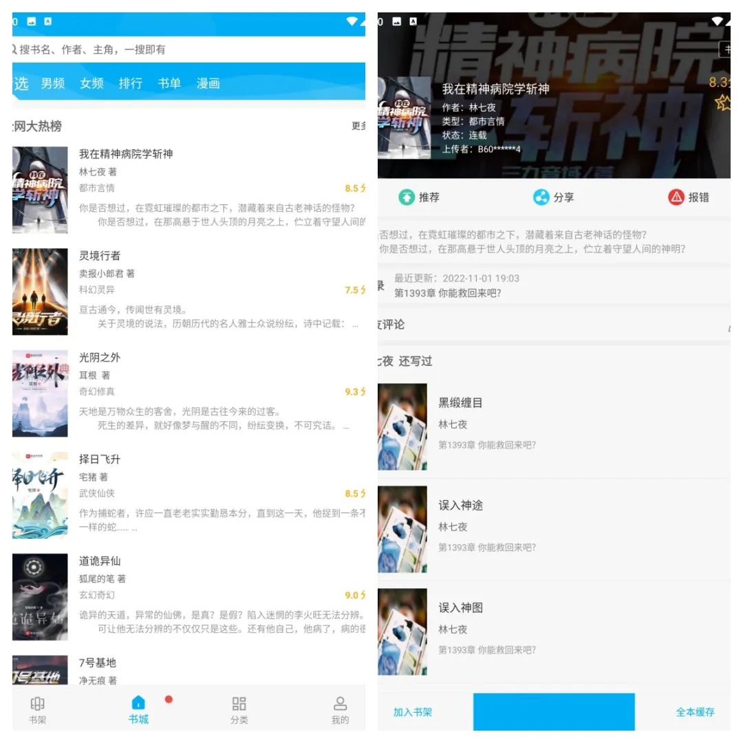 笔趣阁小说v2.7.0去广告版-一知网