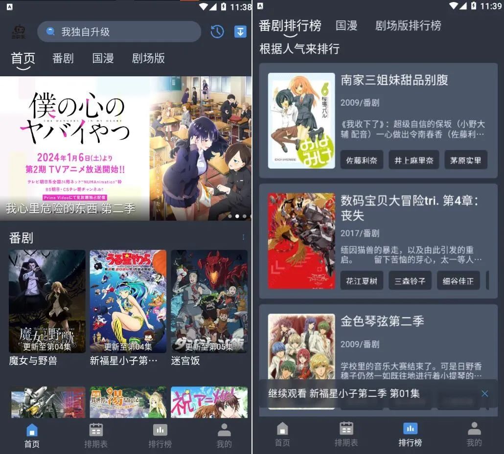 吾次元v1.0.2去广告纯净版-动漫追番-一知网