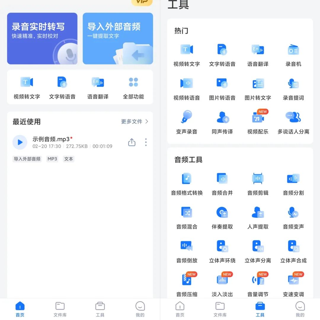 录音转文字助手v7.9.1高级版-一知网