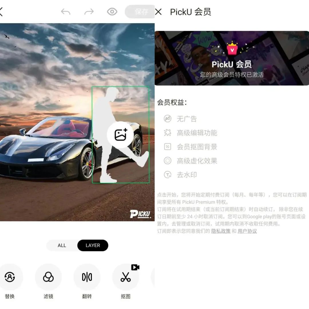 PickU抠图换背景 v3.9.23_296 解锁会员版（照片编辑软件）-一知网