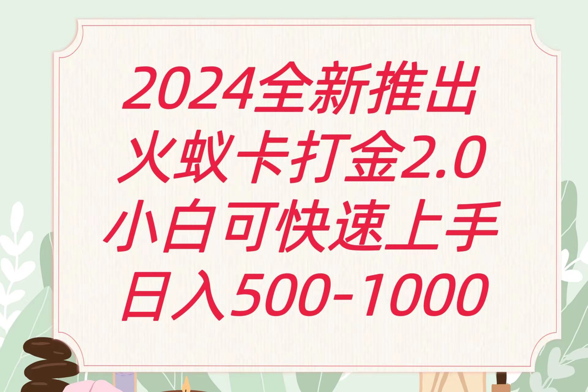全新火蚁卡打金项火爆发车日收益一千+-一知网