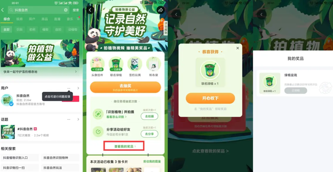 抖音老用户抽绿植盆栽包邮-一知网