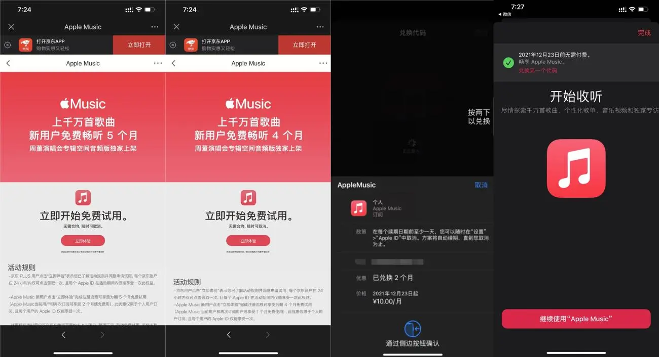 苹果手机白嫖2~5月音乐会员-一知网