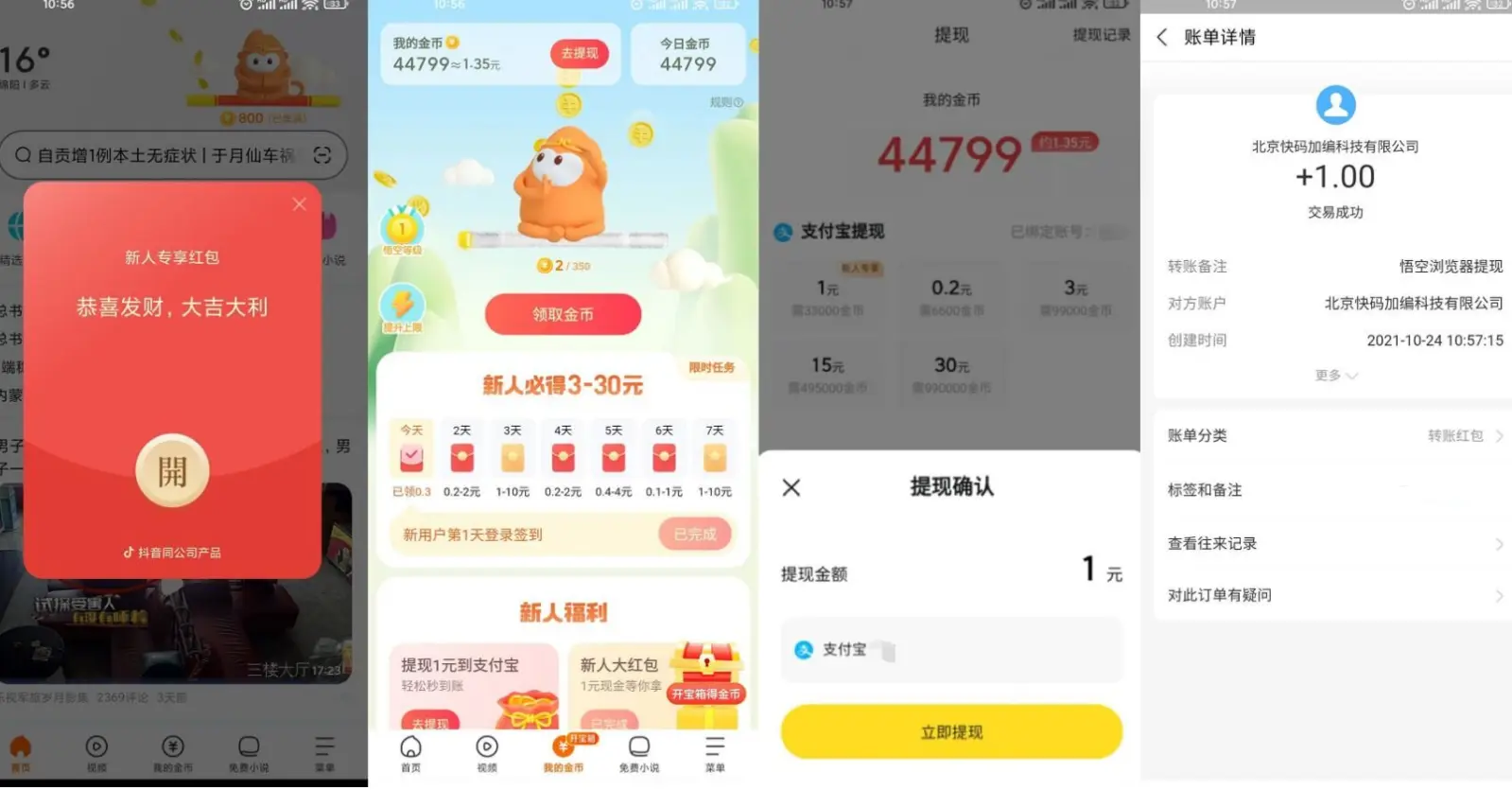 悟空浏览器领1.40元支付宝-一知网