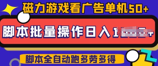 快手磁力聚星广告分成新玩法，单机50+，10部手机矩阵操作日入5张，详细实操流程-一知网