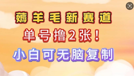 信息差项目，单号0撸140，可矩阵多号多撸，小白0难度上手-一知网