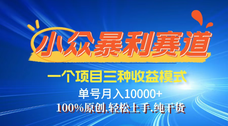 （14300期）【灵狐计划】视频号最新爆火赛道，三种收益模式，0粉新号条条热门原创…-一知网
