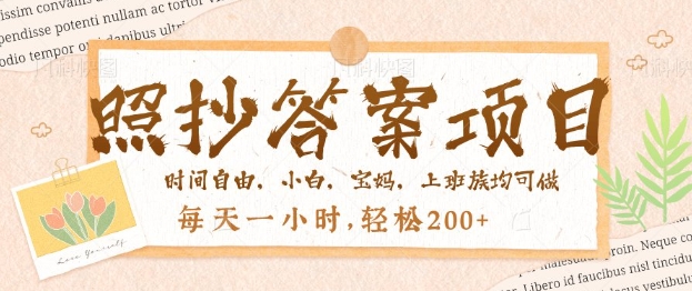 照抄答案，一个问题薅多遍，百分百有收益，每天一小时，轻松2张-一知网
