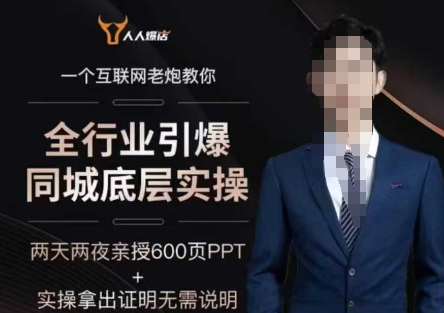 2025全行业引爆同城底层实操，2025年搞流量就找船长，6年实体经验，引爆同城!-一知网