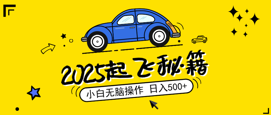（14349期）2025，捡漏项目，阅读变现，小白无脑操作，单机日入500+可矩阵操作，无…-一知网