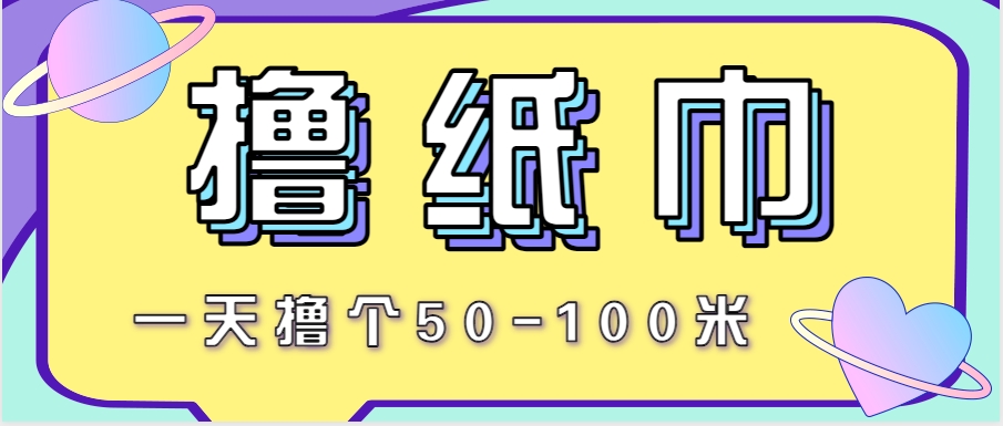 非常适合新手操作的小副业项目，一天撸个50-100米！利用这个方法你来你也行-一知网
