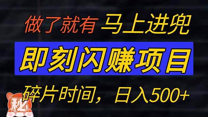 （14384期）零门槛 即刻闪赚项目！！！仅手机操作，利用碎片时间，轻松日赚500+-一知网