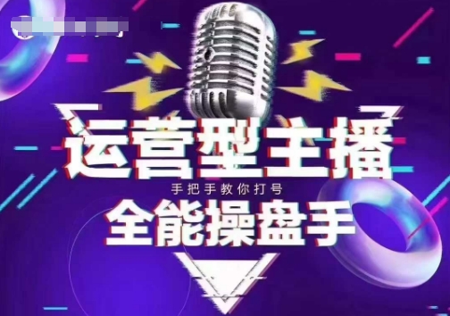 猴帝电商1600抖音课【2~3月新课】，拉爆自然流，做懂流量的主播，新规政策下，自然流破圈攻略-一知网