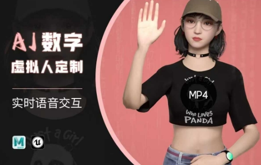 Ai数字人虚拟(智能体)实时语音交互特训营，​自行定制超写实角色AI数字人交互技术-一知网